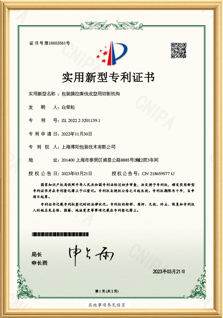 Patent Certificate