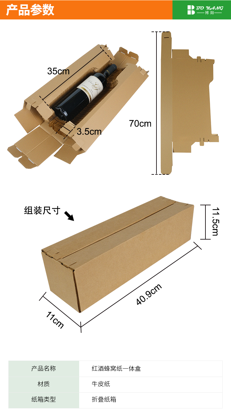 1779774288.jpg 红酒蜂窝纸中文_02.jpg
