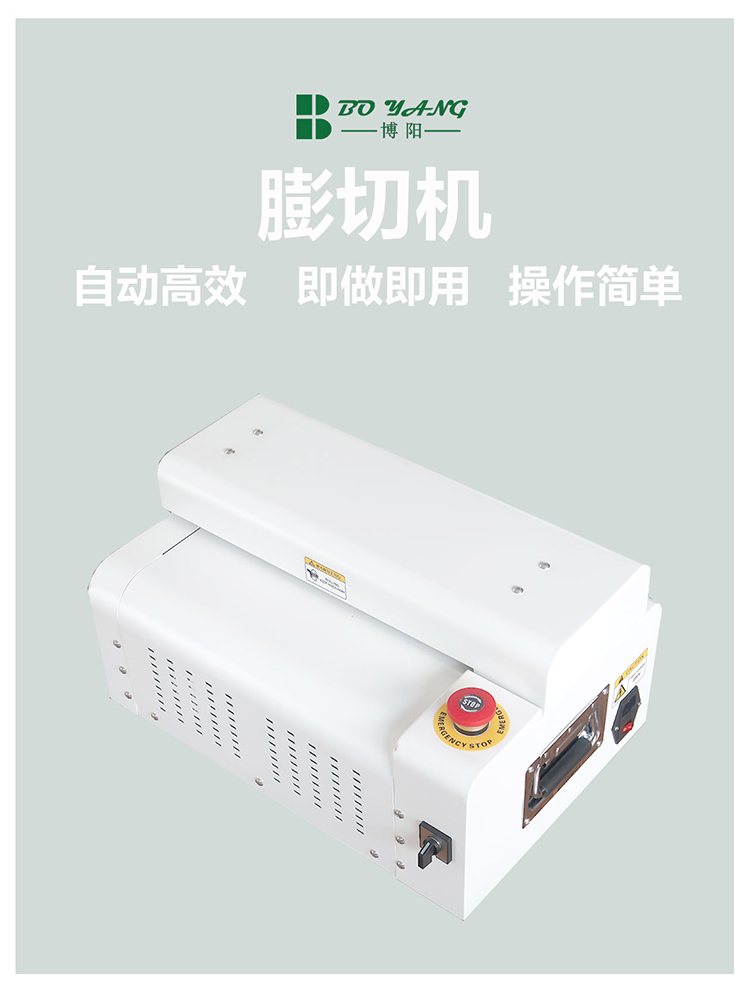 膨切机_01.jpg